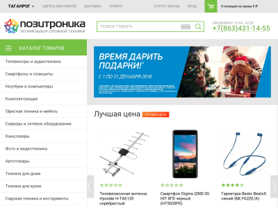 Магазины Электроники В Таганроге